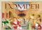 Der Untergang von Pompeji by AMIGO Spiel